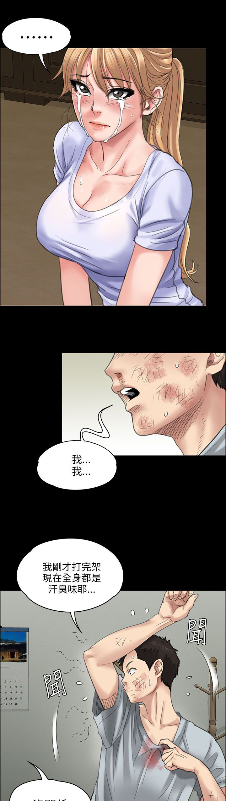 隐忍漫画,第43章：拥抱1图