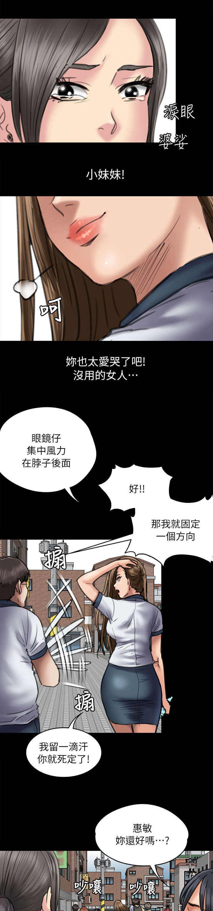 隐忍连点器下载漫画,第107章：你来了2图