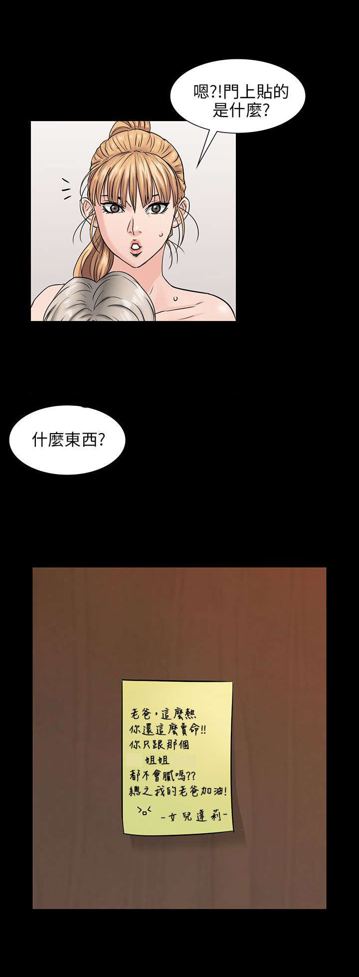 隐忍的成语漫画,第3章：礼物2图