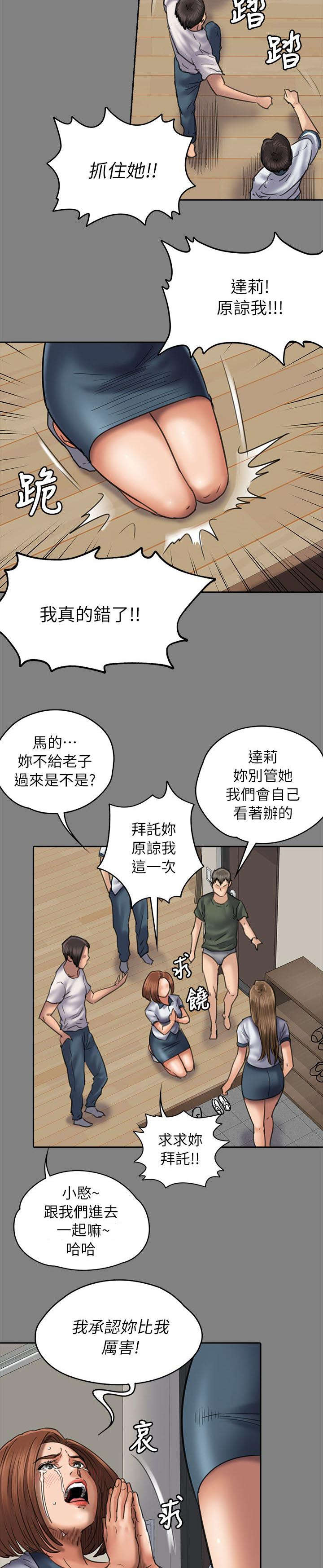 隐忍的人必有野心漫画,第96章：饶你2图