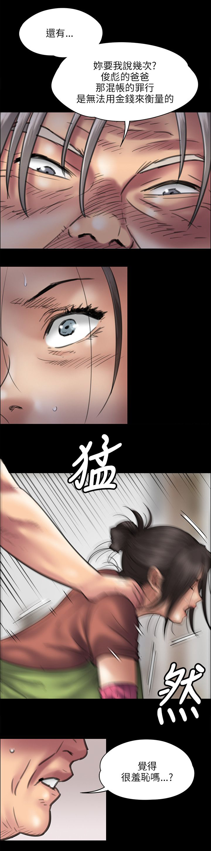 隐忍的最高境界经典语录漫画,第84章：欺与辱2图