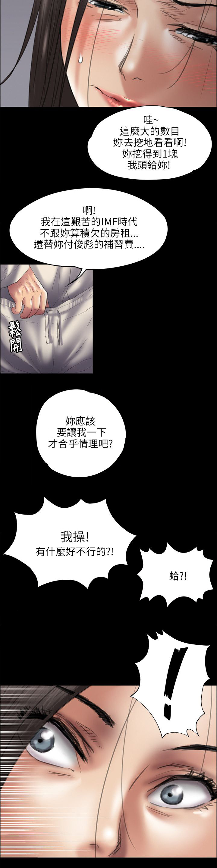 隐忍的母爱漫画,第83章：屈辱2图