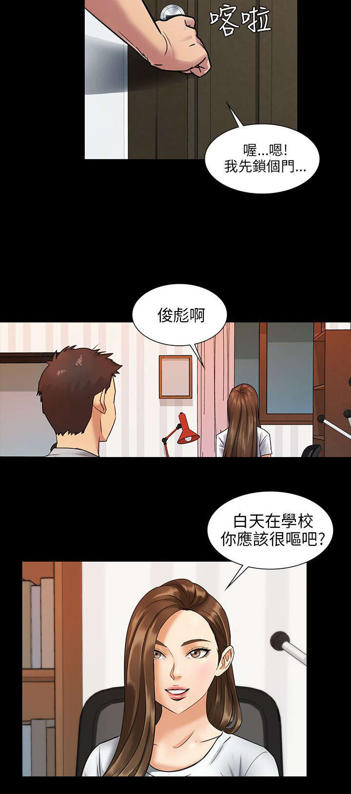 隐忍的成语漫画,第3章：礼物2图