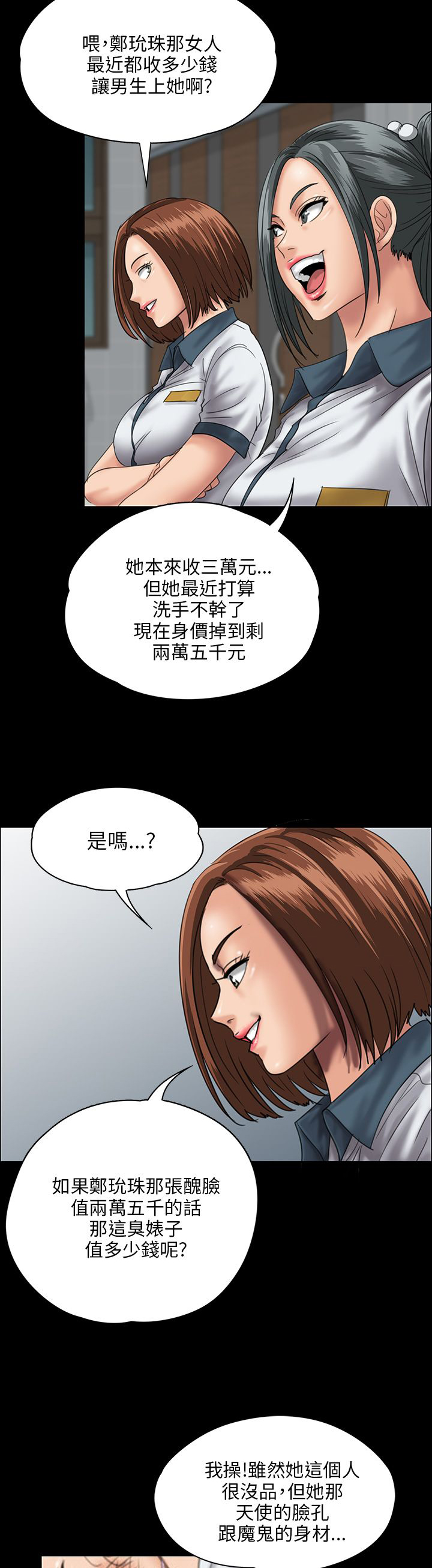 隐忍四字成语漫画,第51章：同样的命运1图
