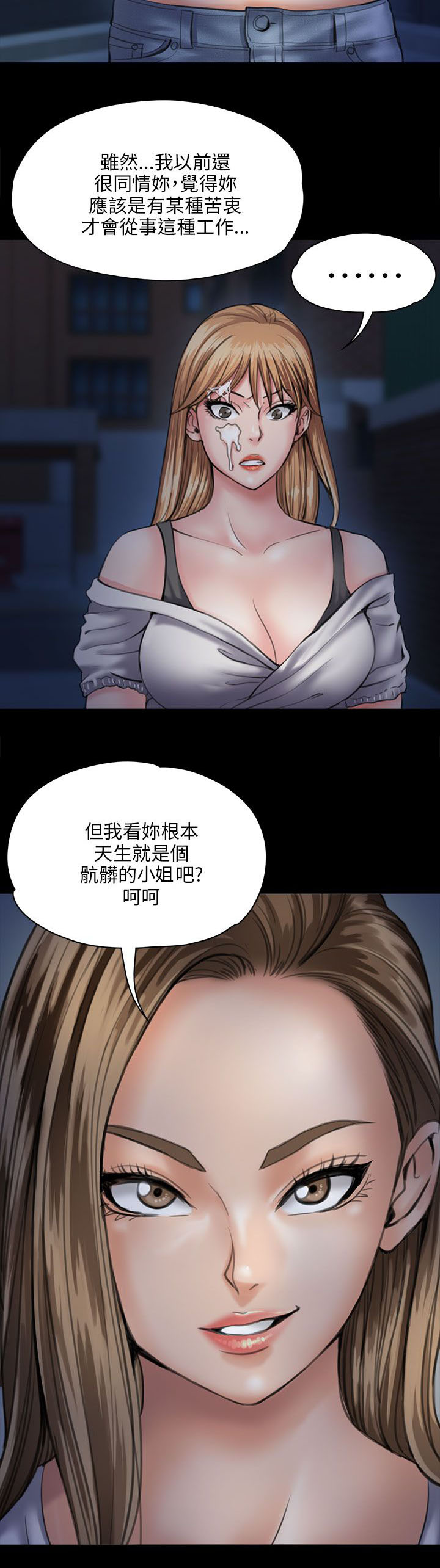 隐忍的人必有野心漫画,第59章：巷子里的两个女人2图