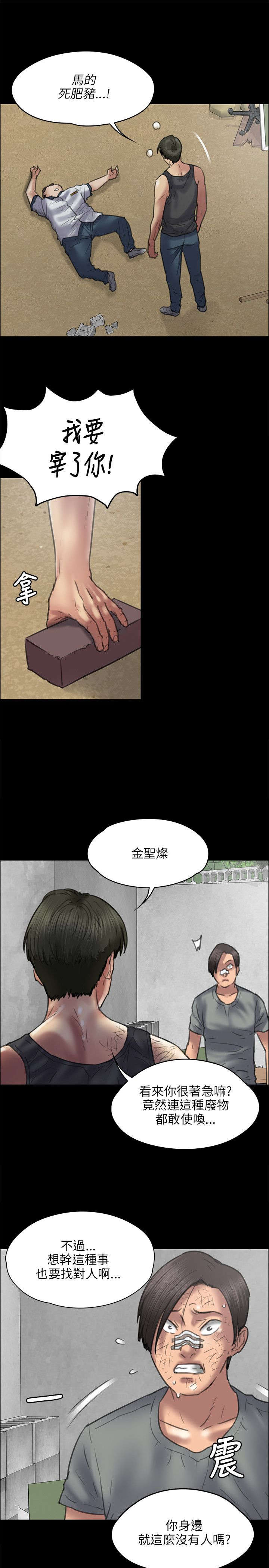 隐忍的最高境界经典语录漫画,第86章：过肩摔2图