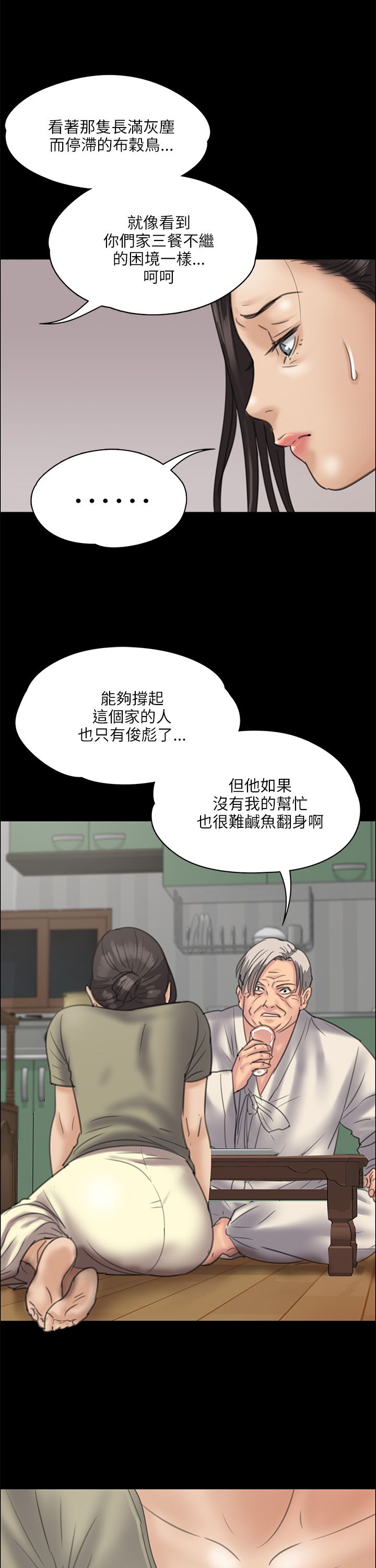 隐忍国士楚辰小说漫画,第67章：隐忍2图