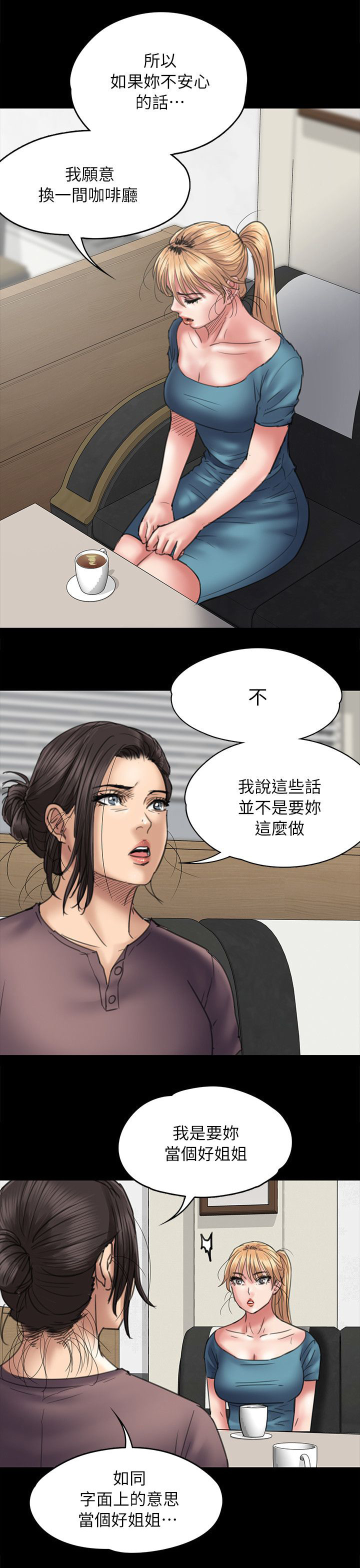 隐忍的母爱漫画,第104章：当好姐姐2图