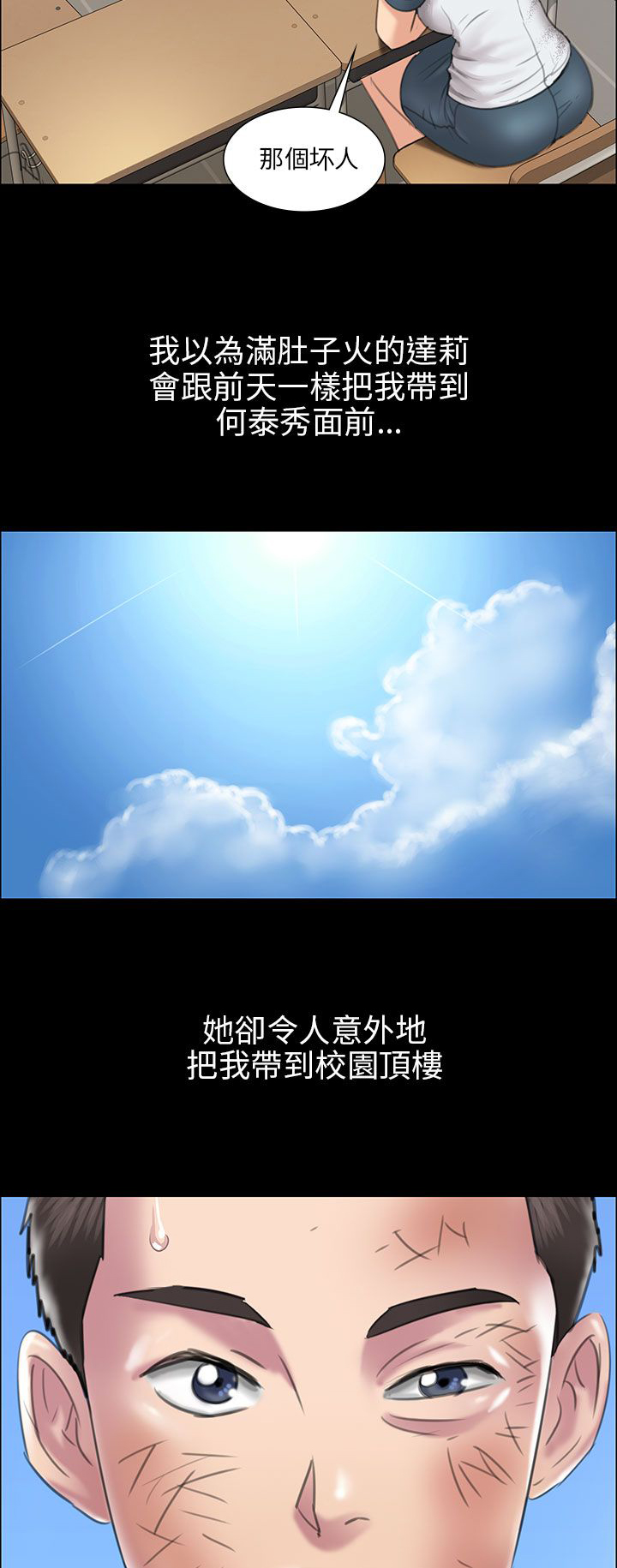 隐忍四字成语漫画,第23章：眼泪2图