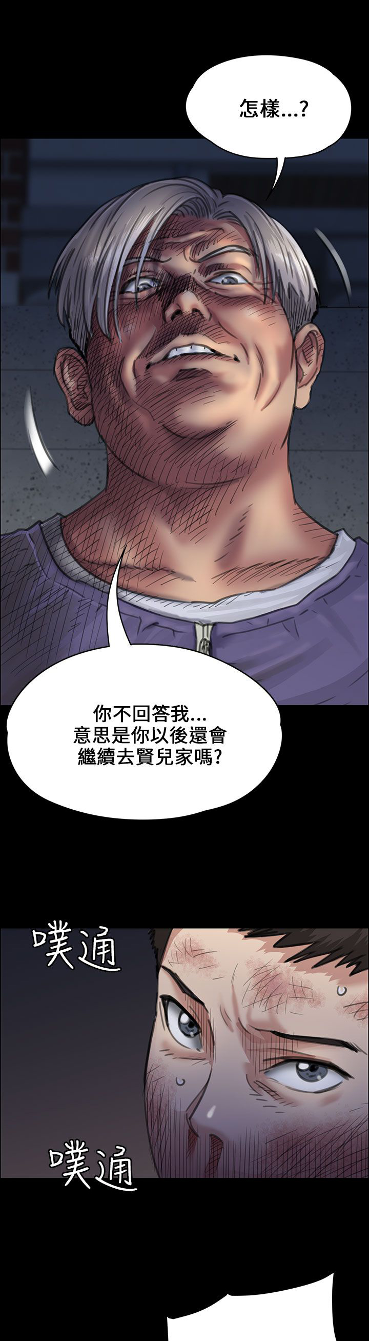 隐忍国士楚辰小说漫画,第47章：无法摆脱1图