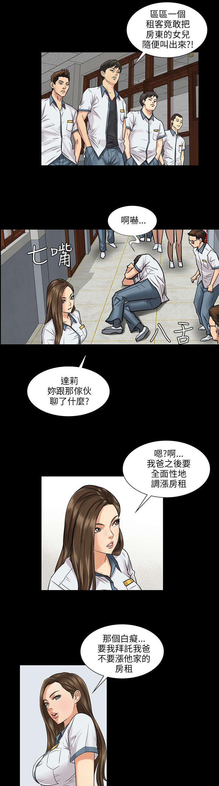 隐忍的人必有野心漫画,第2章：协商2图