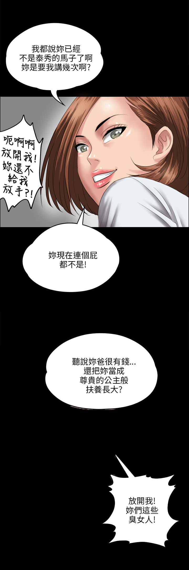 隐忍漫画,第52章：闯进教室1图