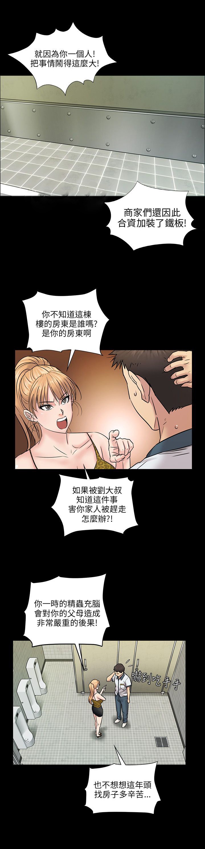 隐忍小说漫画,第8章：肖像画的奖励1图