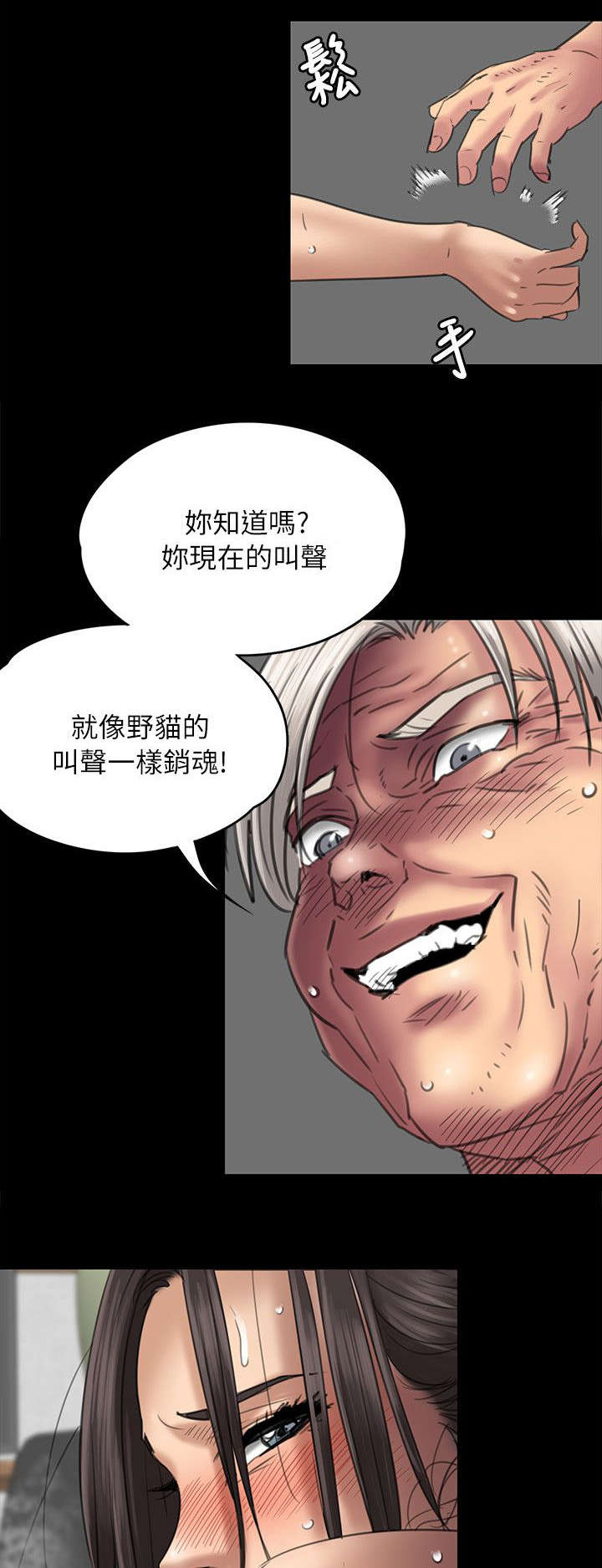 隐忍小说漫画,第99章：发现1图