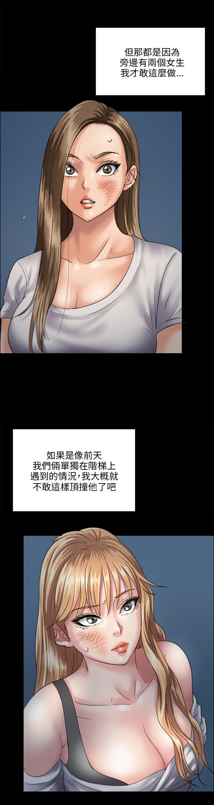 隐忍的爱漫画,第61章：房东2图