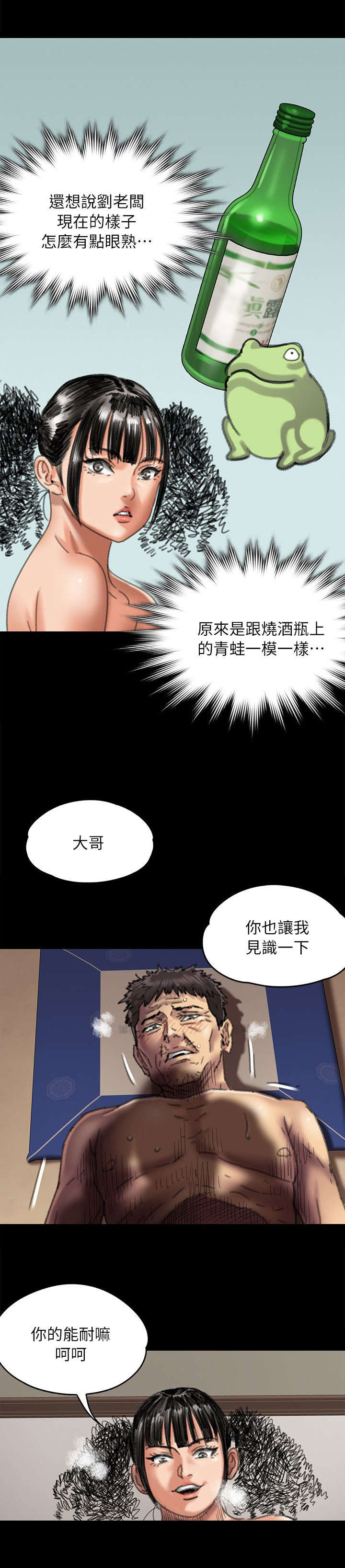 你我本当如此!漫画,第112章：一片混乱1图