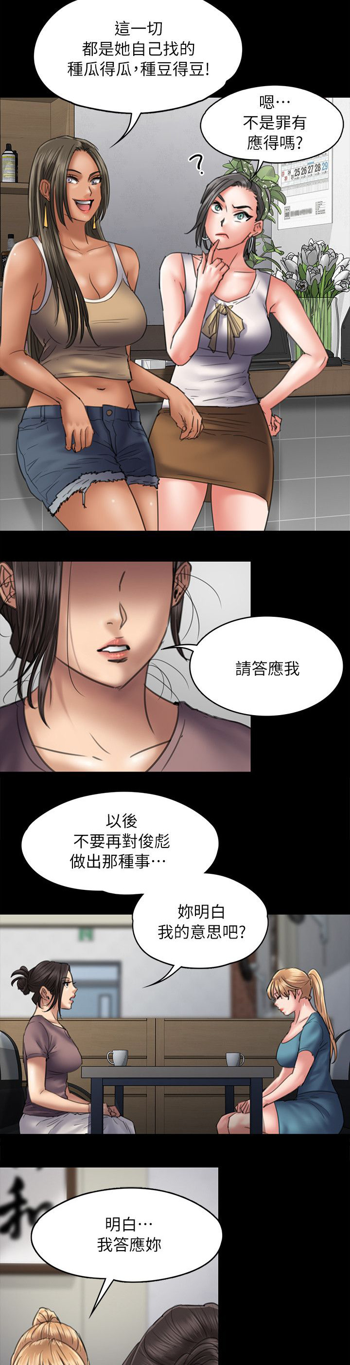 隐忍的母爱漫画,第104章：当好姐姐1图