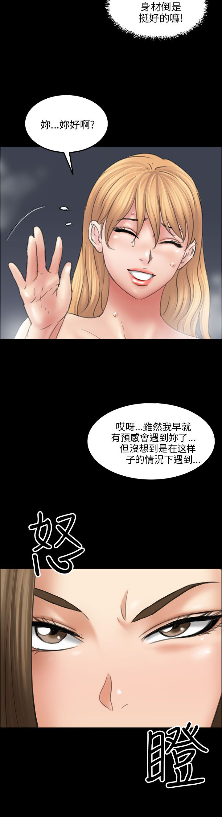 隐忍的爱漫画,第30章：巧遇1图