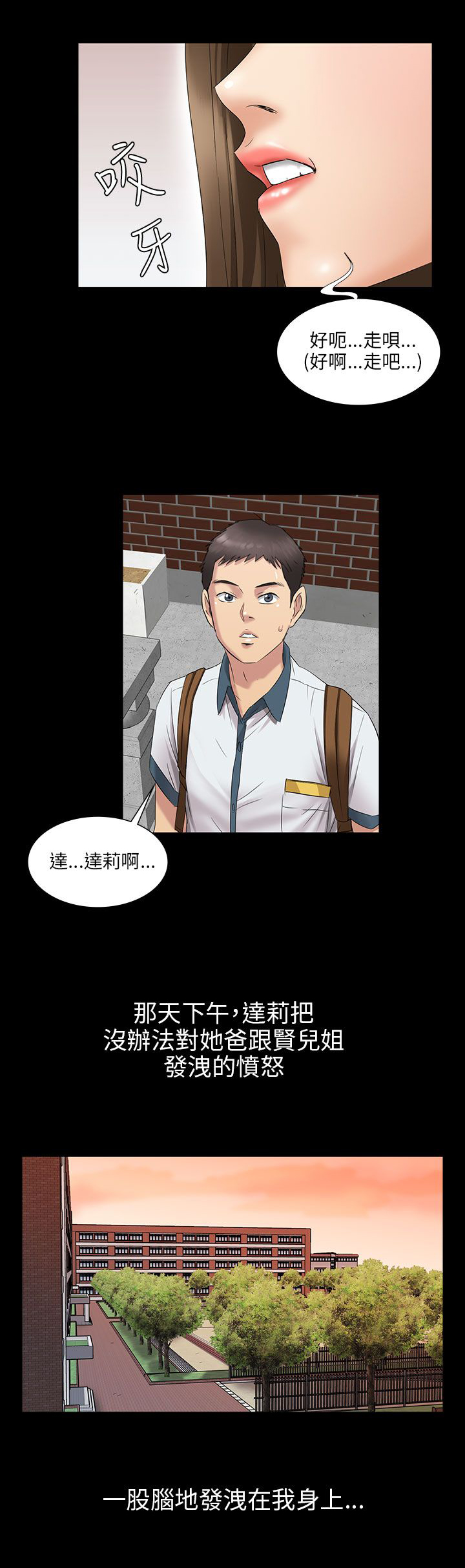 你我本当如此!漫画,第14章：忍耐2图