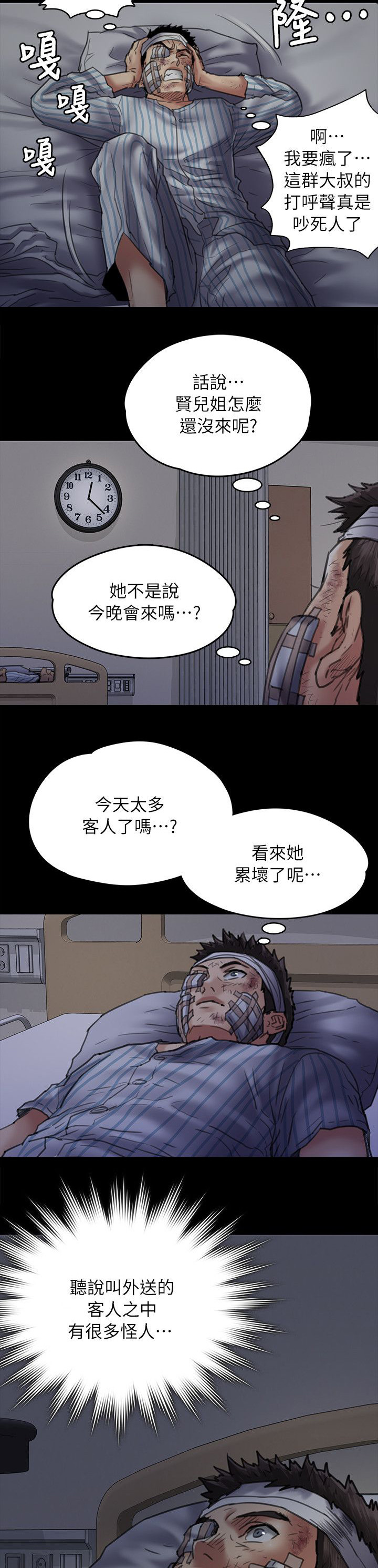 隐忍的人必有野心漫画,第105章：医院1图