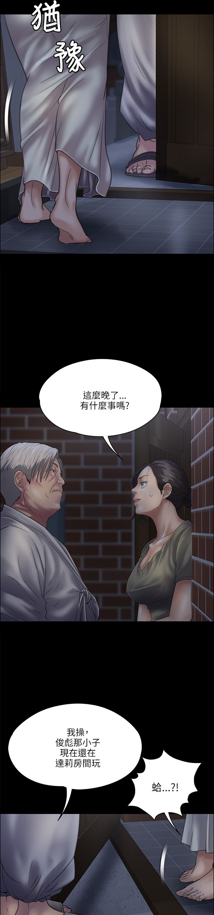 隐忍的人必有野心漫画,第65章：大人的谈话2图