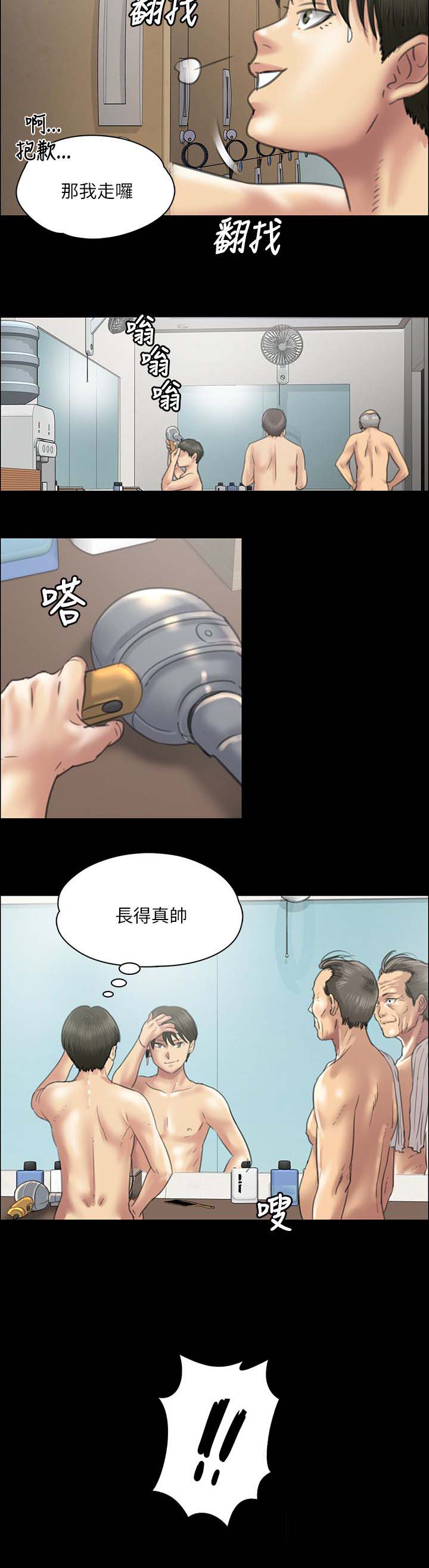 隐忍伪兄妹小说推荐漫画,第80章：可怕的眼神2图