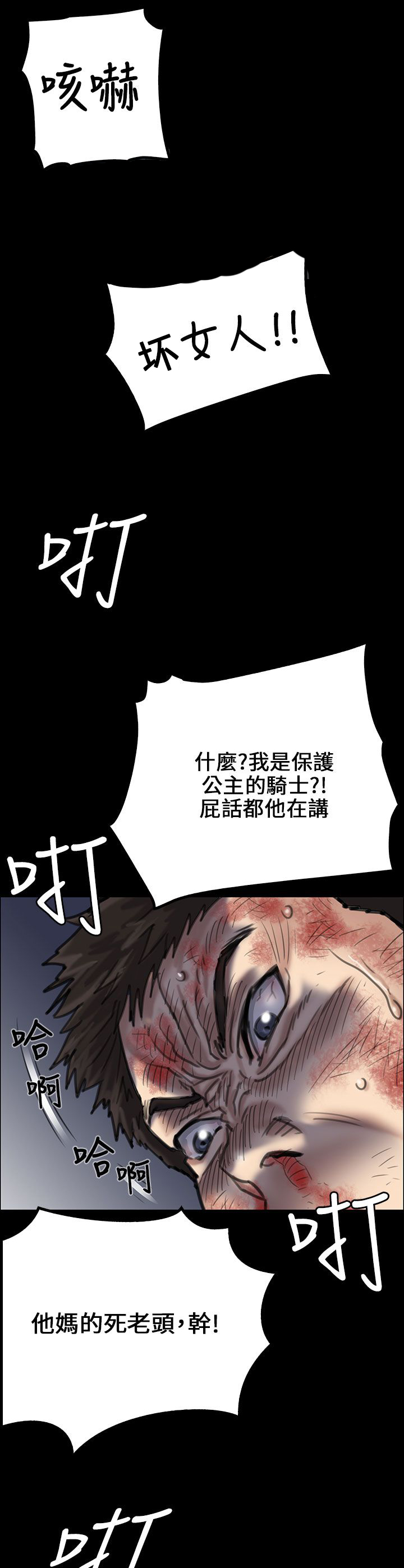 隐忍的诗句漫画,第48章：发泄愤怒2图