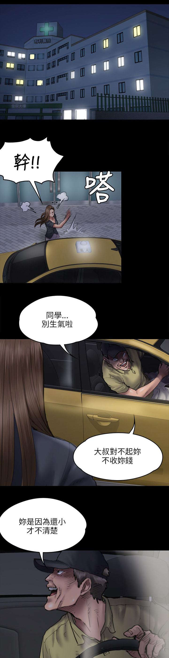 隐忍小说漫画,第93章：出租车2图