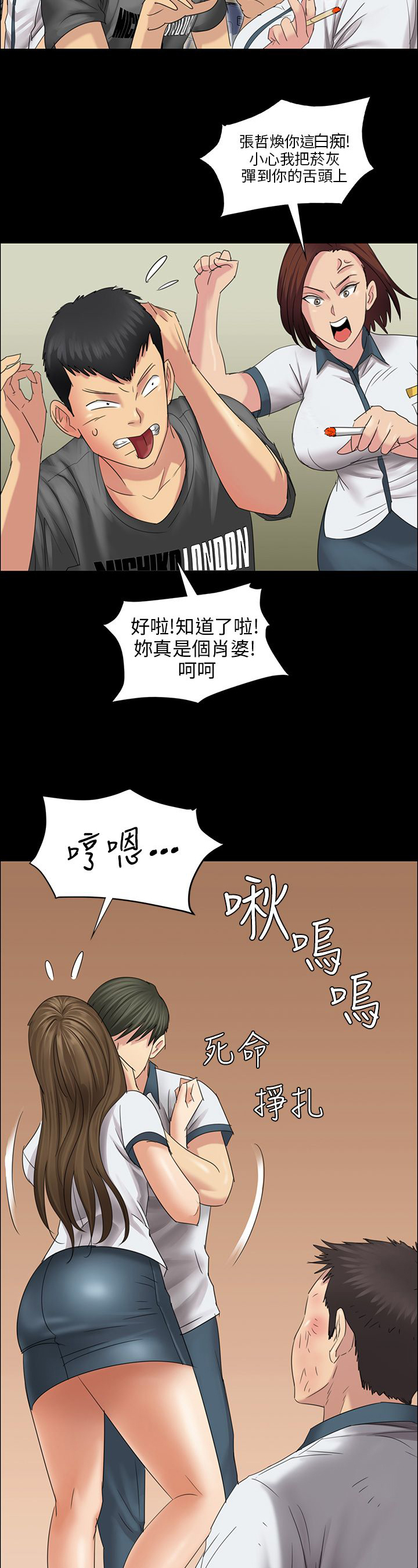 隐忍漫画,第15章：故意1图