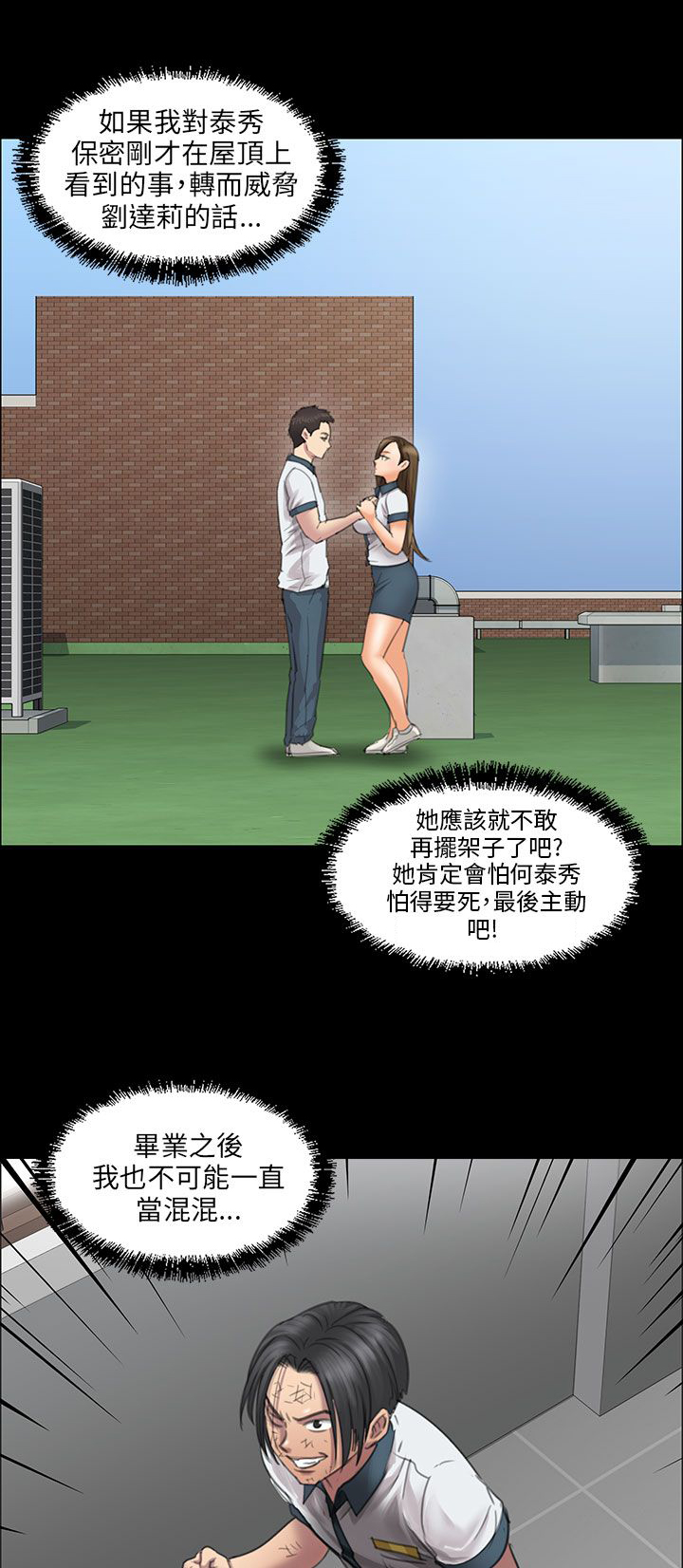 隐忍的诗句漫画,第26章：计划1图