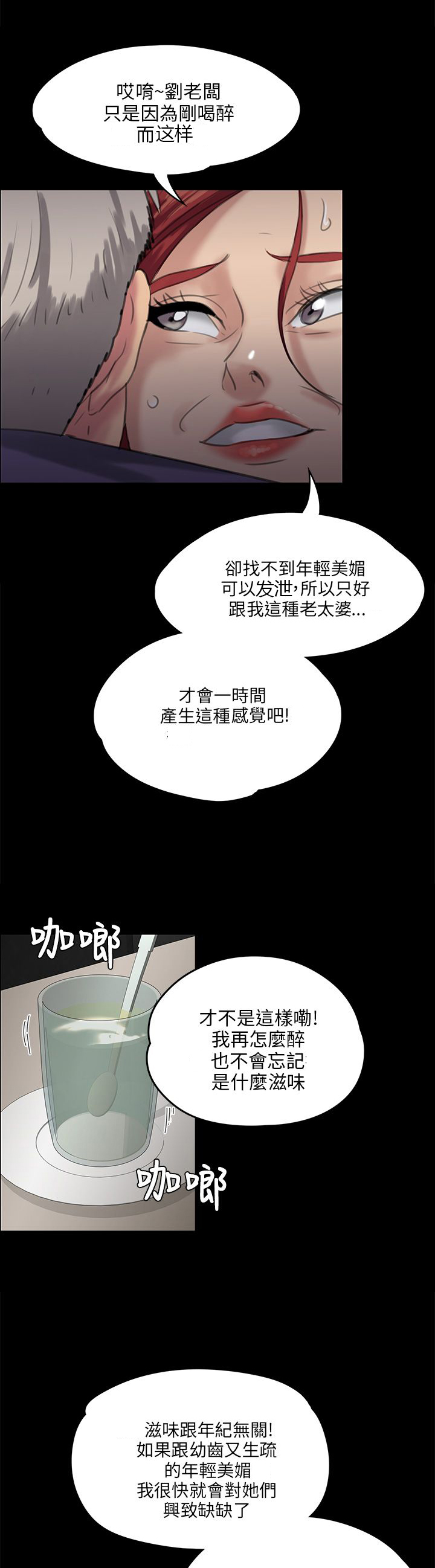 隐忍漫画,第52章：闯进教室2图