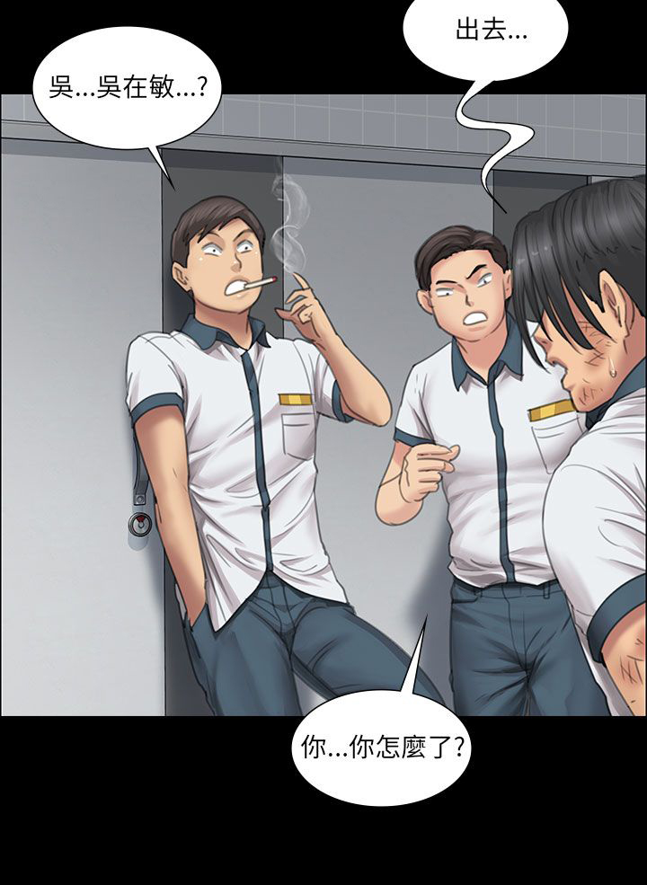 隐忍四字成语漫画,第25章：报仇2图