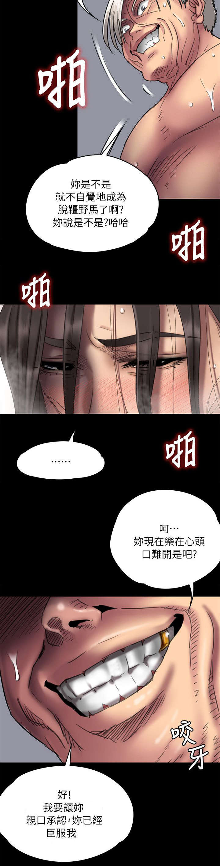 隐忍小说漫画,第99章：发现1图