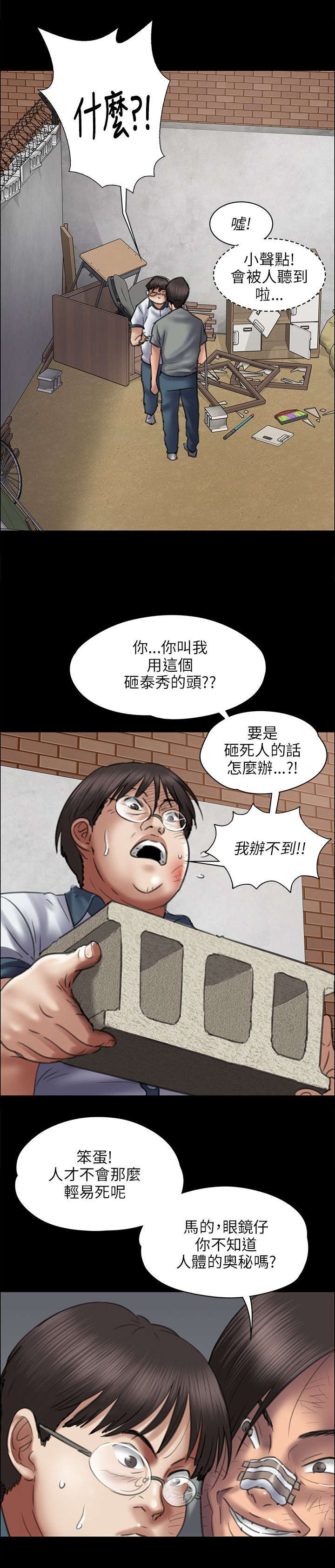 隐忍的爱漫画,第85章：说服1图