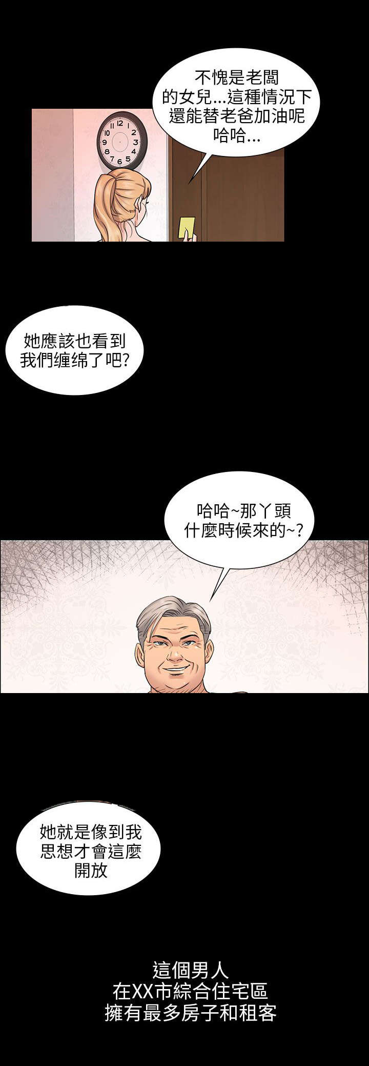 隐忍的成语漫画,第3章：礼物1图