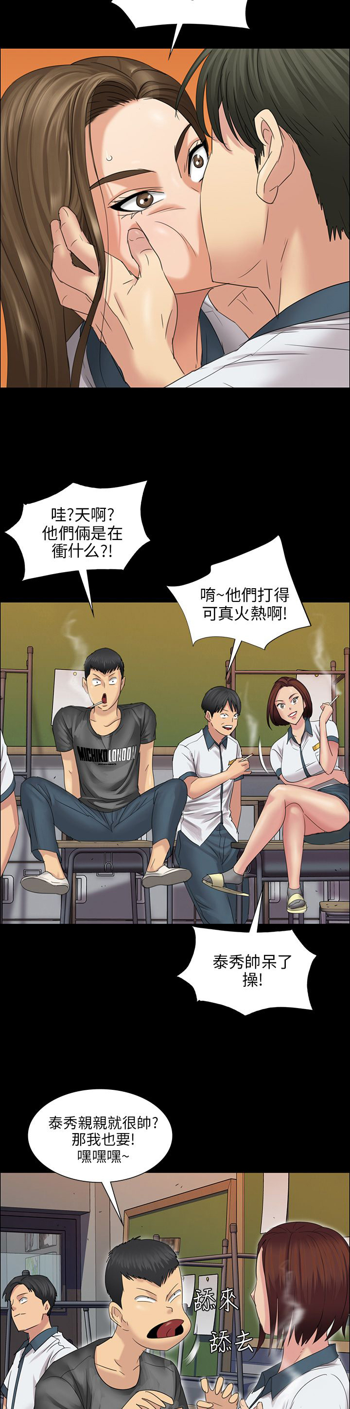 隐忍漫画,第15章：故意2图