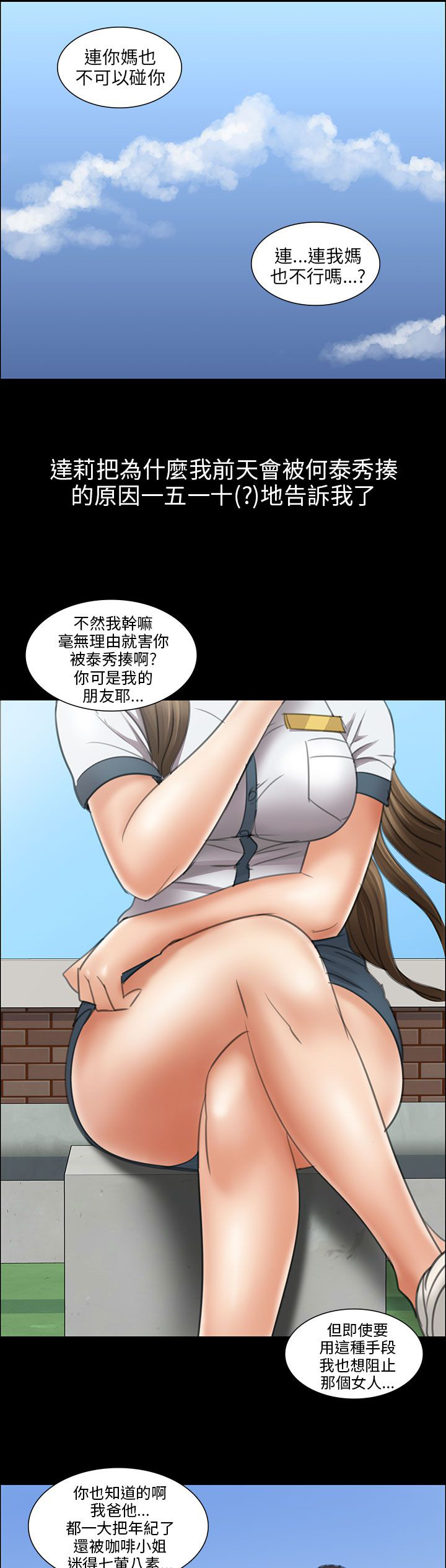 隐忍的母爱漫画,第24章：只有我才可以1图