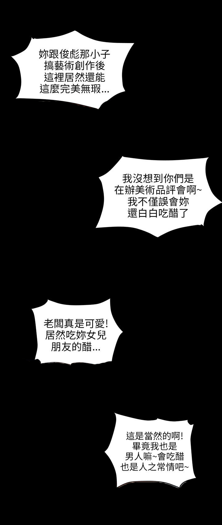 隐忍四字成语漫画,第27章：误会2图
