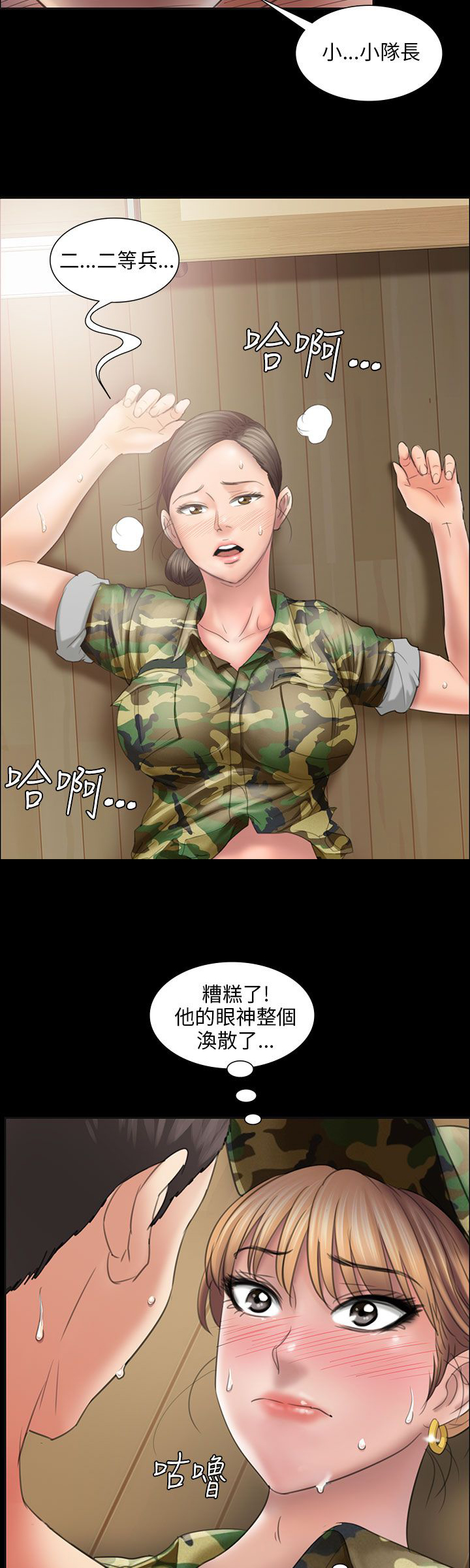 隐忍漫画,第22章：恐惧2图