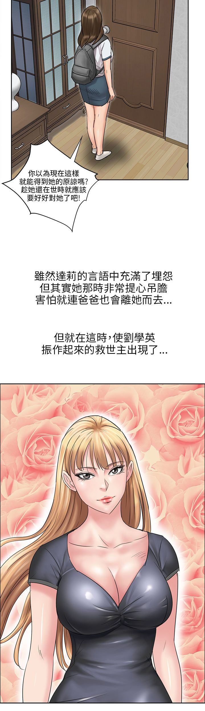 隐忍漫画,第13章：相像2图