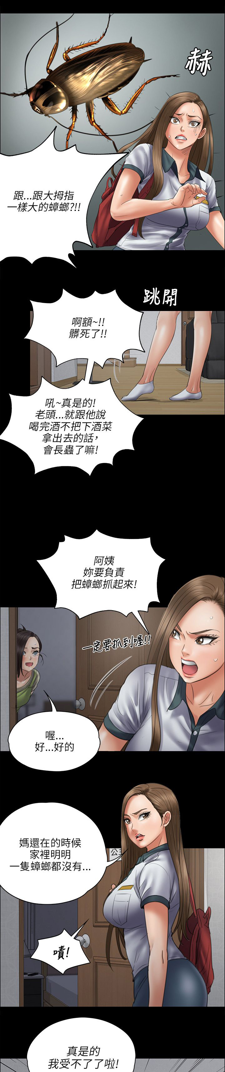 隐忍八年让妻子净身出户漫画,第91章：受辱2图