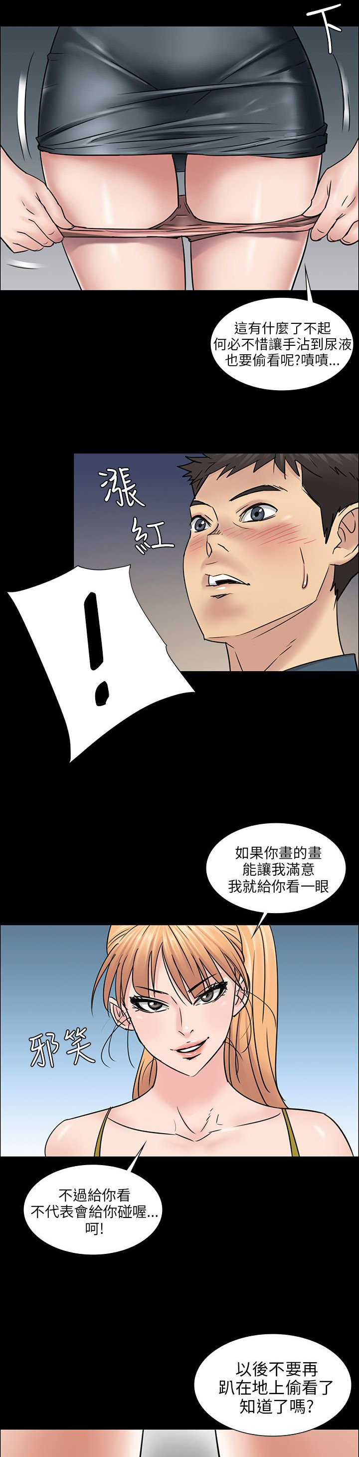 隐忍小说漫画,第8章：肖像画的奖励1图