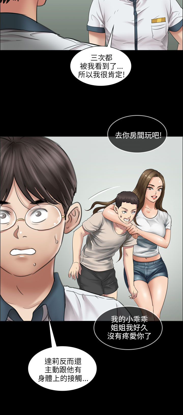 隐忍的诗句漫画,第26章：计划2图