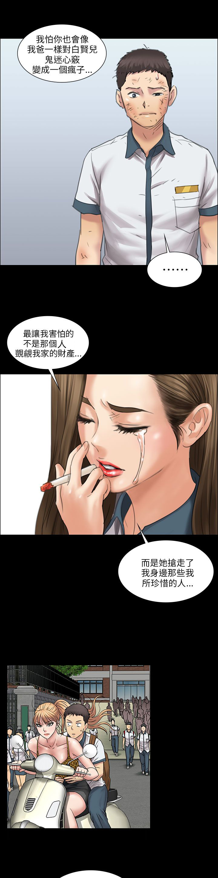 隐忍四字成语漫画,第24章：只有我才可以1图