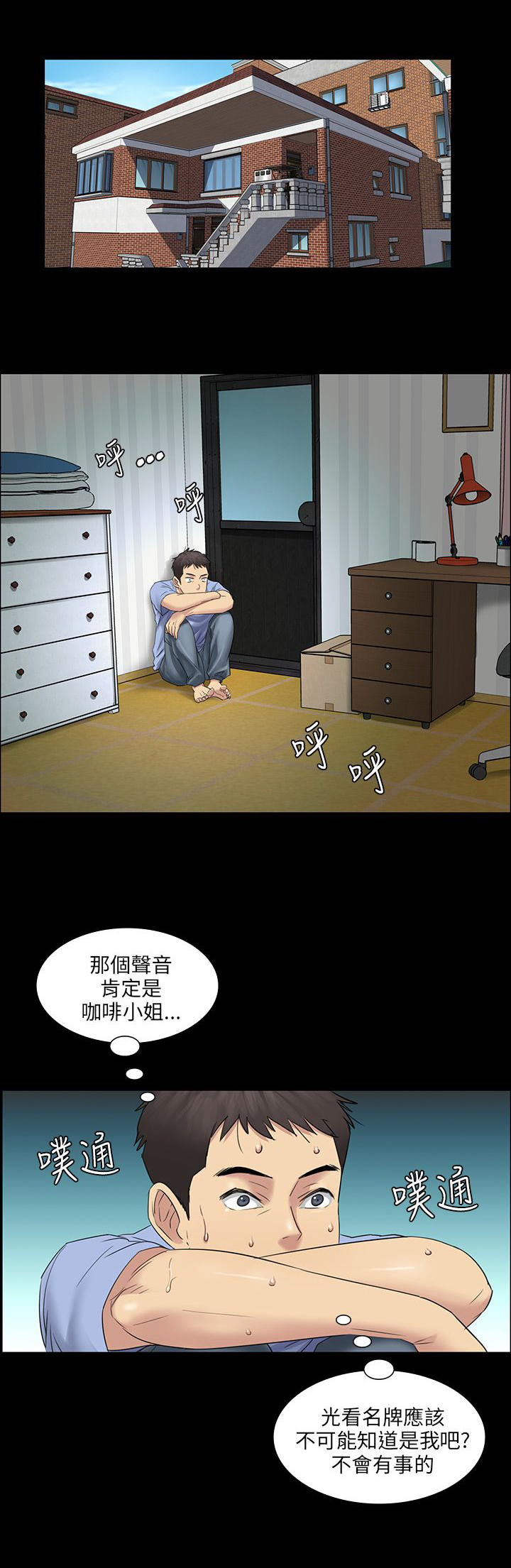 隐忍连点器下载漫画,第7章：被抓到2图