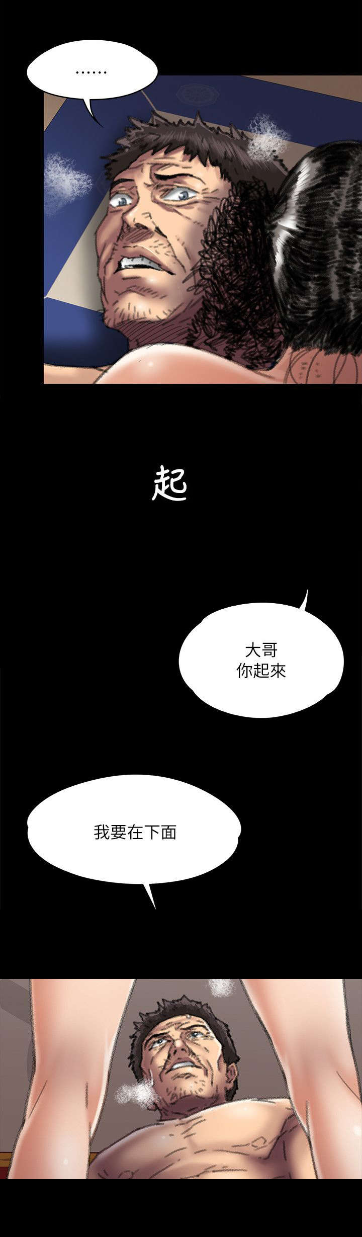 你我本当如此!漫画,第112章：一片混乱1图