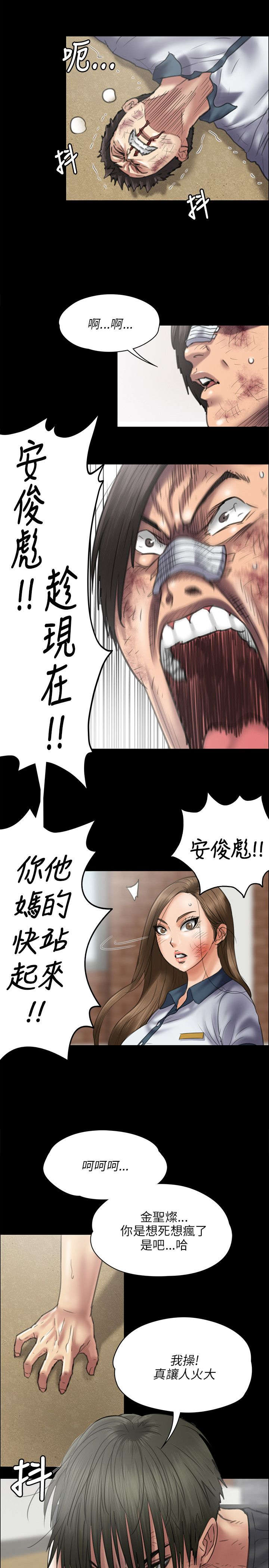 隐忍漫画,第87章：自尊心2图