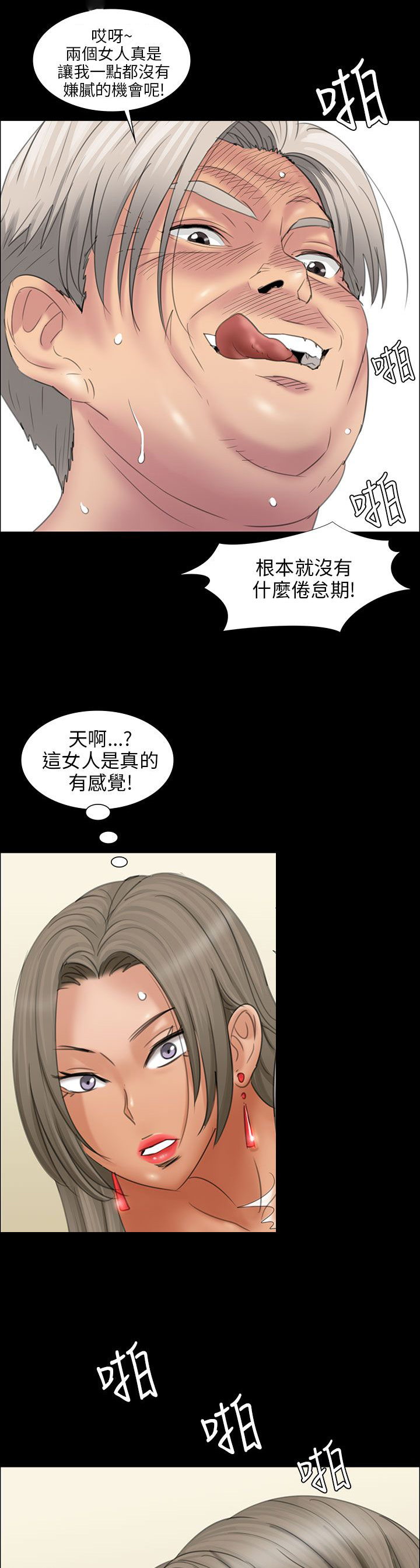 隐忍的最高境界经典语录漫画,第20章：请求2图