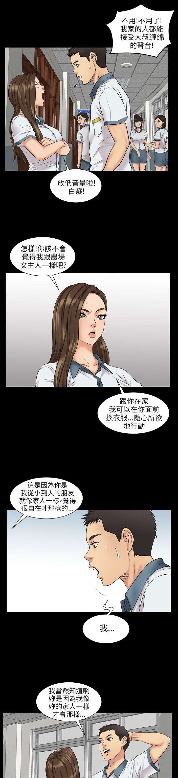 隐忍的人必有野心漫画,第2章：协商1图