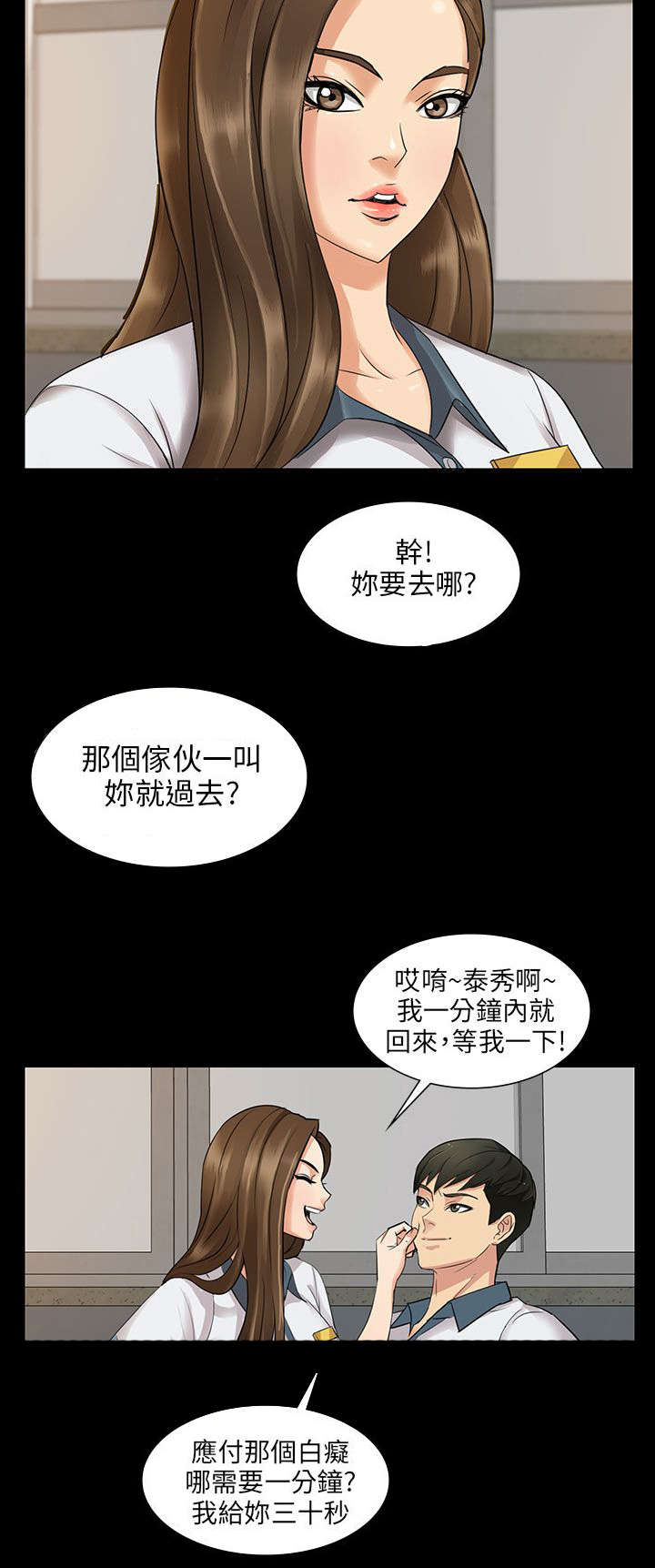 隐忍的人必有野心漫画,第2章：协商2图